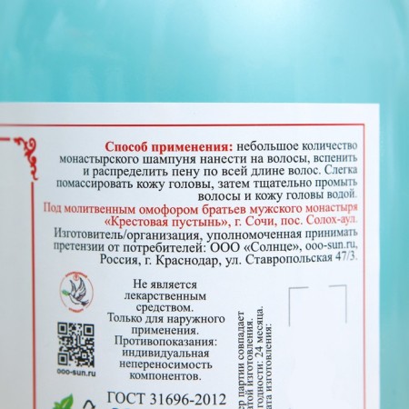 Monastic shampoo "Blue Clay", Salusfant 500 ml-1