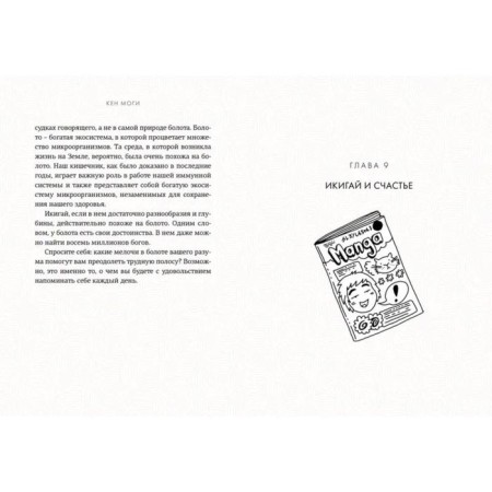 Икигай: Смысл жизни по-японски. Моги К.-5