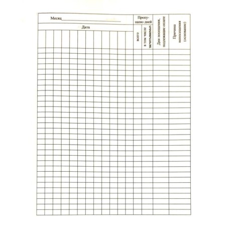 Form. Table of attendance of pupils-2