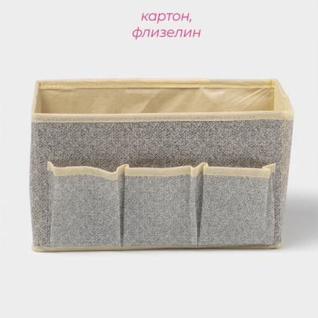 Бокс для мелочей Доляна «Европа», 3 кармана, 25×15×12 см, цвет бежевый-2