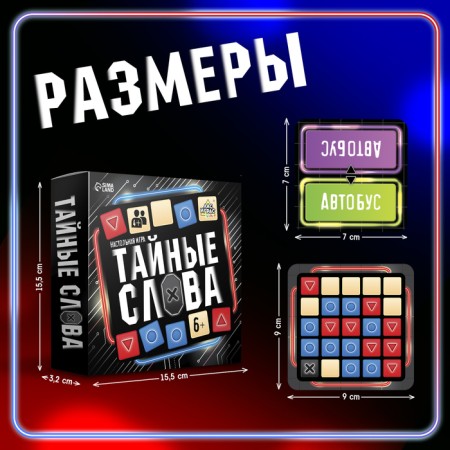 Board game "Secret words", from 4 players, 6+-7