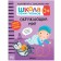 Activities with stickers. Set. 0+