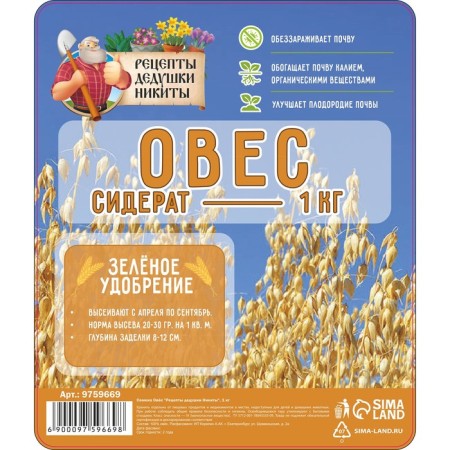 Семена Овес "Рецепты Дедушки Никиты", 1 кг-1