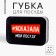 Foam sponge "#yasked" 9x6 cm