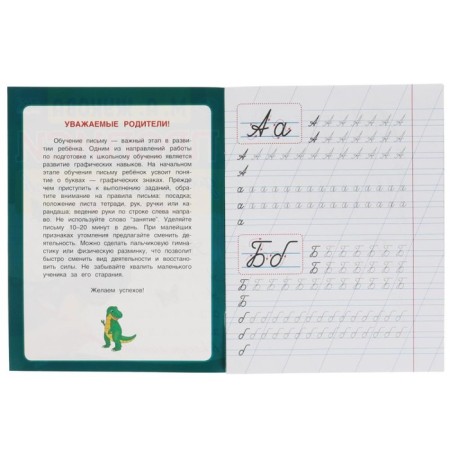 Records for preschoolers in the Kosuya ruler "Cursel letters", M.A. Zhukov-1