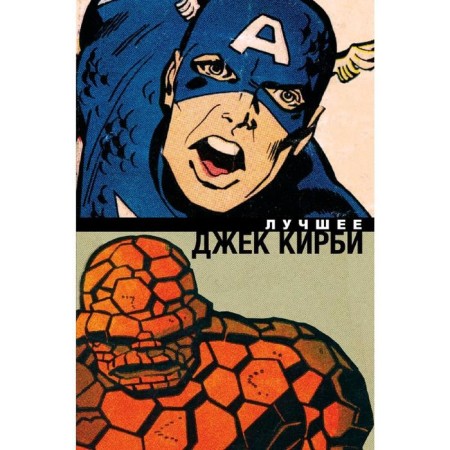 Jack Kirby. Best, Kirby D.