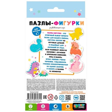 Puzzles-figures set of "dinosauries"-1