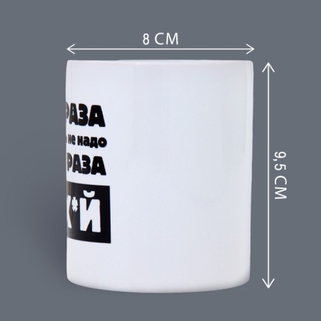 The mug "repeat does not need", 320 ml-1