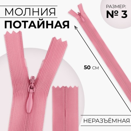 Lightning secret, No. 3, non -incomes, castle machine, 50 cm, dusty rose color