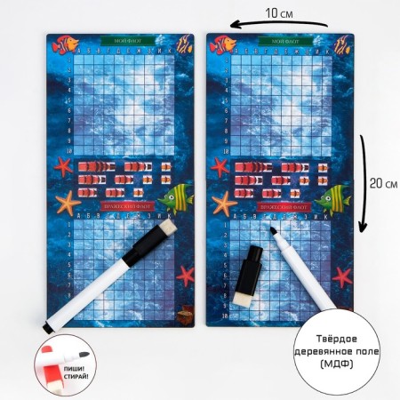 Board Game of Sea Battle "On the Far Coasts", 2 washed markers, 2 game fields