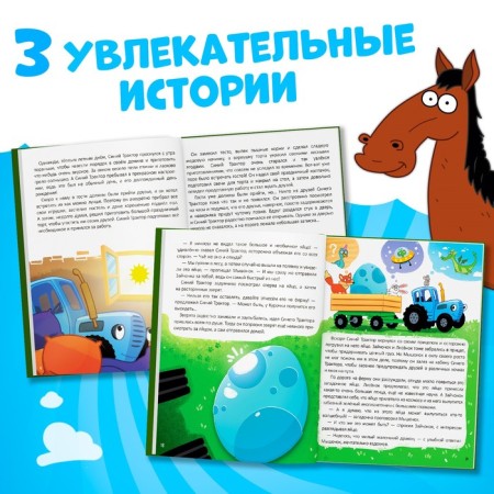 The book in solid binding “Incredible Adventures”, 48 pages, Blue Tractor-2