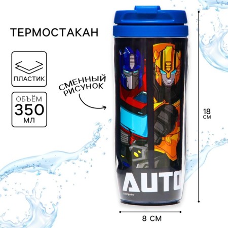 Thermostatic, 350 ml "Autobots", transformers