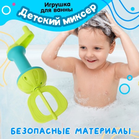 Children's mixer for whipping foam in the bath