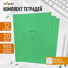 A set of notebooks of 20 pieces, 12 sheets in the slanting line of the Grand Cover CPC, OPSET BOLOC, Beliece 90%