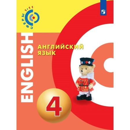 4th grade. English language. GEF. Alekseev A.A.