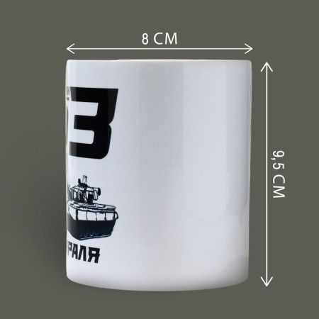 Ceramic mug "February 23" Real Man 320 ml, white color-1