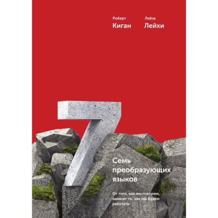 Seven transforming languages. How we say, how we will work. Kigan R., Leihi L.