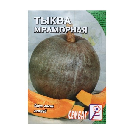 Seeds of pumpkin "Marble", 1 g-2