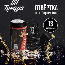 Tundra instruments set, gift plastic case 