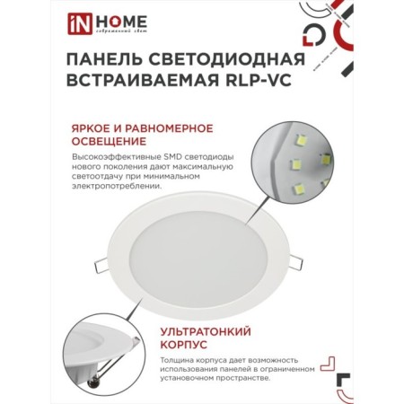 LED panel In Home RLP-VC, 18 W, 230 V, 4000 K, 1440 lm, 185x30 mm, round, white-4
