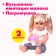 Set of accessories for peps: bottle, rattle