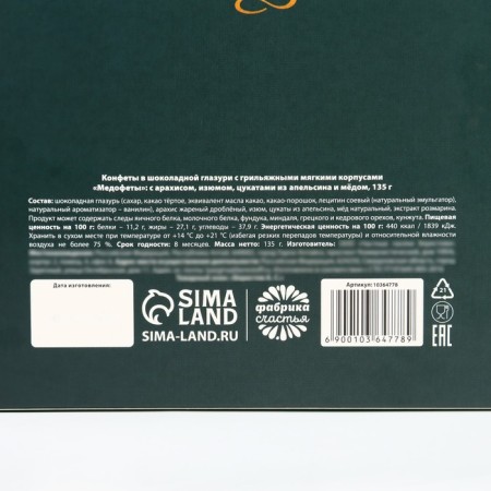 Candy Grillazh with peanuts, raisins, orange and honey "Wonderful Days", 135 g-6