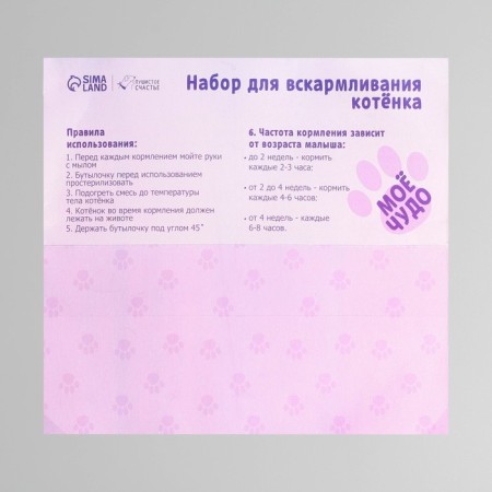 Set for feeding "fluffy happiness" for kittens, 60 ml, with 4 nipples and brush-3