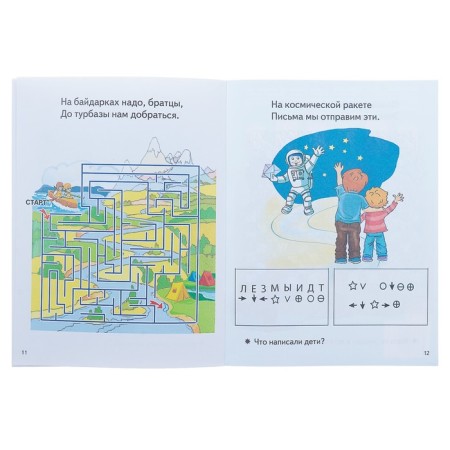 “Funny tasks for children 6-7 years old”, Golubny, Bortnikova E.F.-3