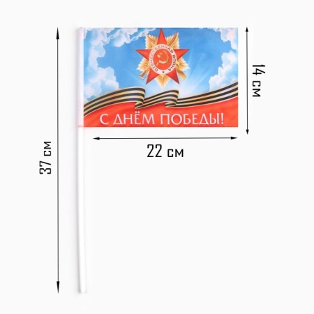 The flag of May 9 "Happy Victory Day!", 14 x 22 cm, polyester silk, with a shaft, 2 pcs-1