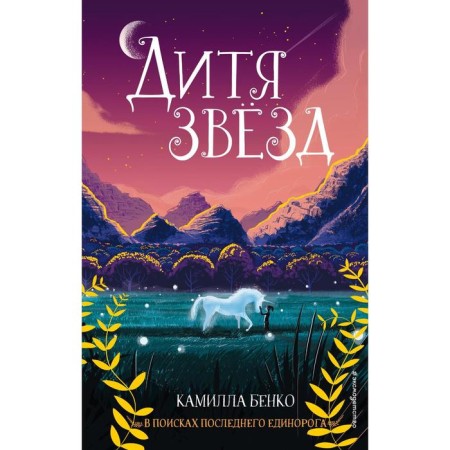 Child Stars (#3). Benko K.