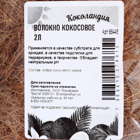 Coconut fiber "Kokolandia", 2 l.-1