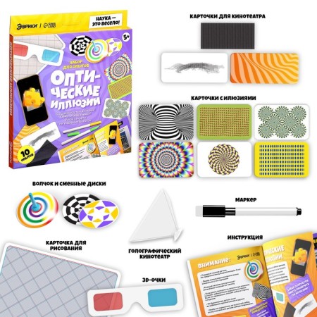 Set for experiments "optical illusions", 10 types of illusions-1