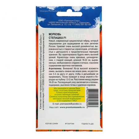 Seed Carrots "Stepashka" F1, 0.2 g-1