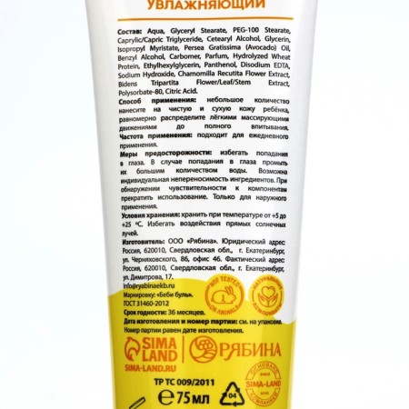 Children's cream moisturizer, 75 ml, with chamomile extract, 0+, Baby Bul-9
