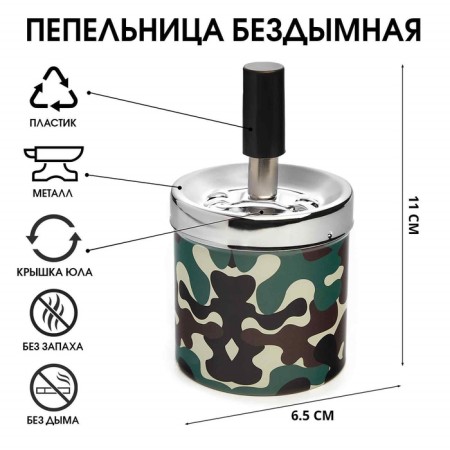 Ash for the house is a smokeless "army", for cigarettes and sticks, 6.5 x 11 cm