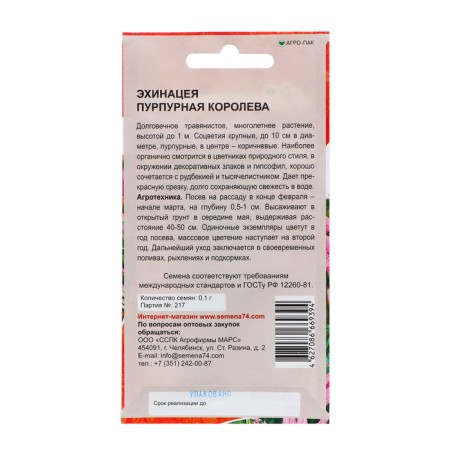 Echinacea flower seeds "purple queen", 0, 1 g,-1