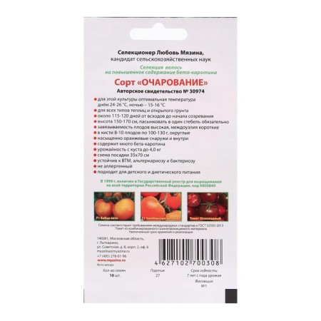 Seeds Tomat "Charm", 10 pcs-1