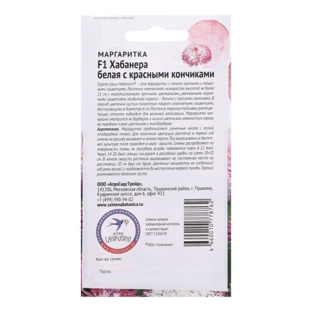 Flower seeds Margarita "Habaner White with red tips F1", 5 pcs-1