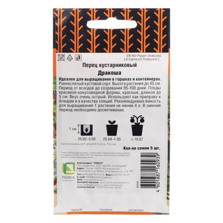 Boarded pepper seeds "Dragosha", 5 pcs-1