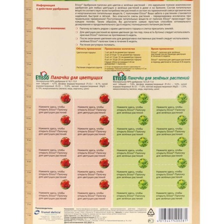 Fertilizers "etisso", for indoor plants, 2*10 pcs-1