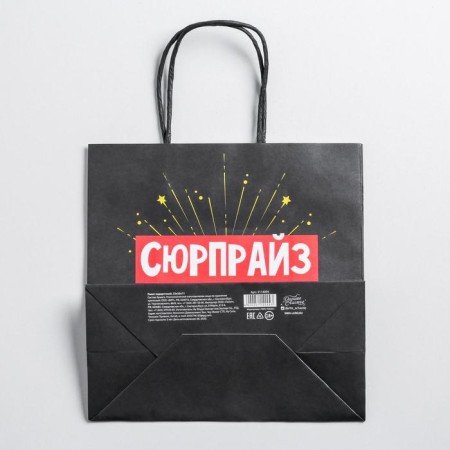 Gift package, packaging, Surpraise, 22 x 22 x 11 cm-3