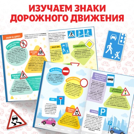 Encyclopedia in solid binding "Rules of the road for children", 48 p.-6