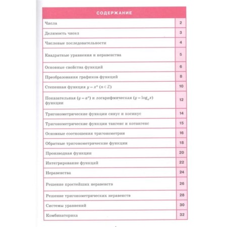 Справочник в таблицах «Алгебра и начала анализа, 7-11 класс»-1