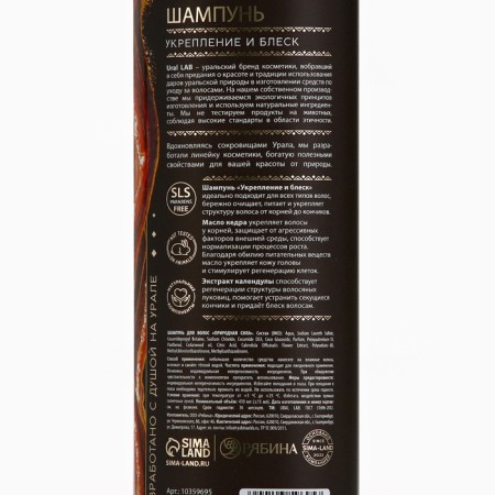 Hair shampoo with cedar butter and calendula extract, fortification and blues, 410 ml, Ural Lab-7