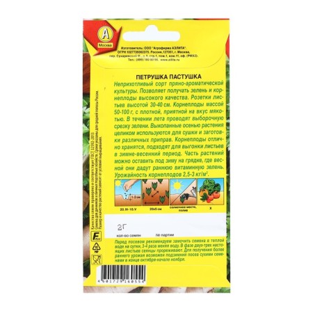 Parsley seeds "Shepherd", 2 g-1