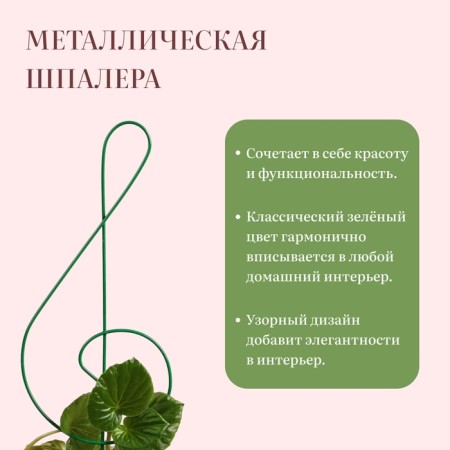 Trellis, 47 × 11 × 0.3 cm, metal, green, "violin key"-2
