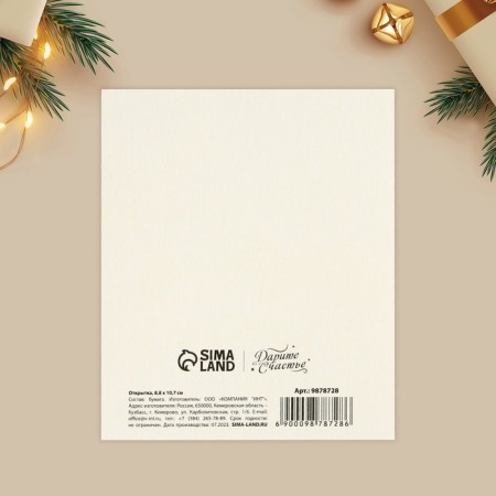Happy New Year postcard, elegant Christmas tree 10.7 x 8.8 cm, New Year-3