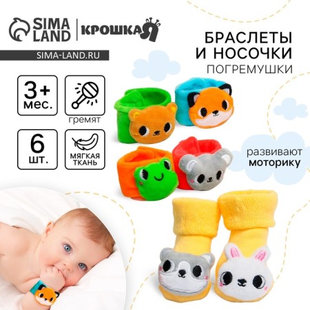 Gift set "rattles on handles and legs: tower", 6 pcs, crumb I