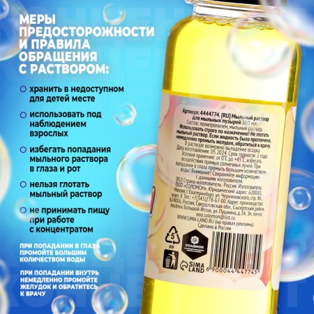 Soap solution for soap bubbles 300 ml-3