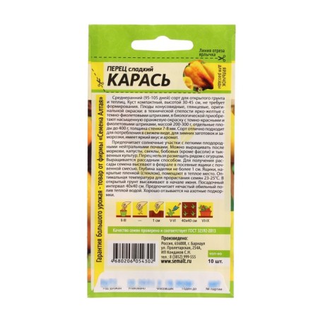 Sweet pepper “crucian carp”, sed. ALT, c/n, 10 pcs-1